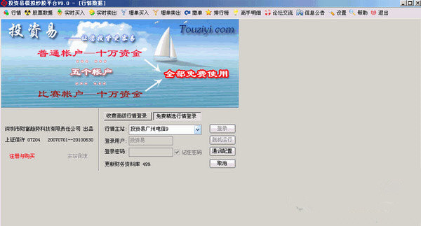 投资易模拟炒股软件 v9.0正式版