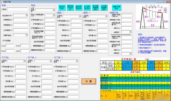 变电电气计算 v2021 最新版