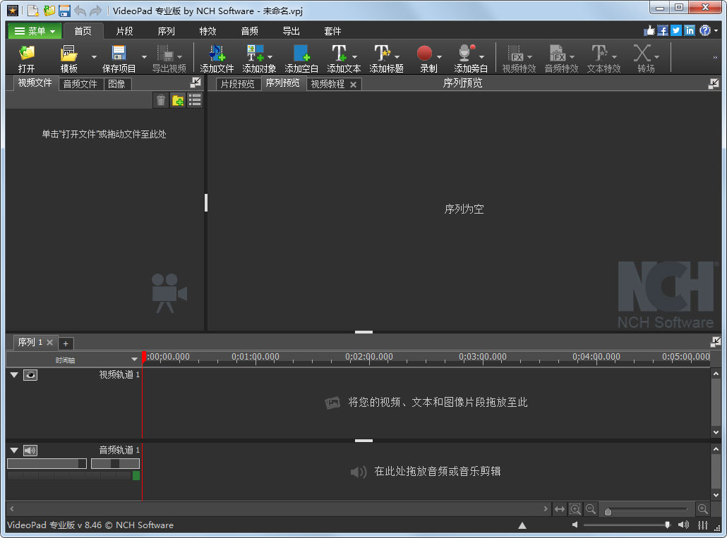 VideoPad Video Editor v8.75 绿色版