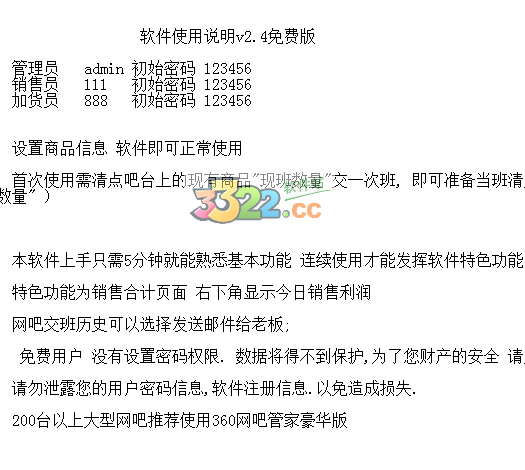 360网吧管家专业版