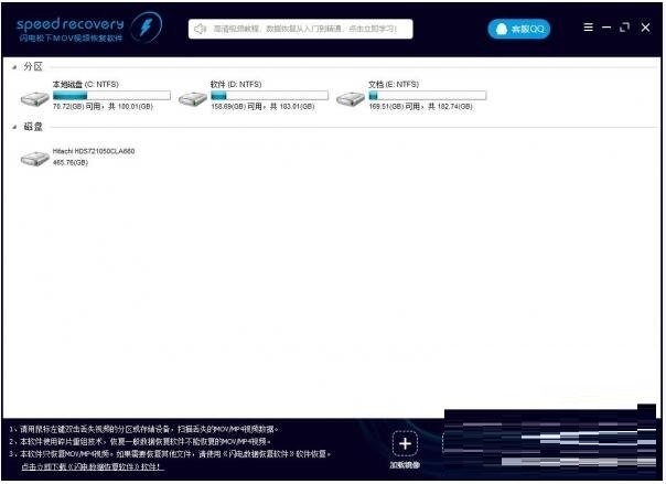 闪电松下MOV视频恢复软件 v6.6.7 最新版