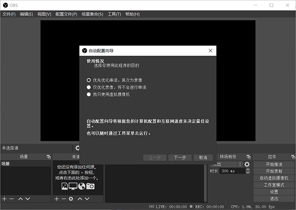 OBS Studio(obs工作室版) v26.1.1官方版