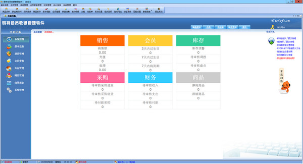 易特会员收银管理软件下载_易特会员收银管理软件v3.5最新版