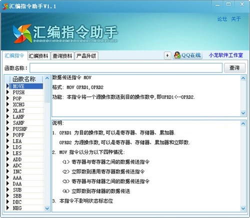汇编指令助手 v1.1 最新版