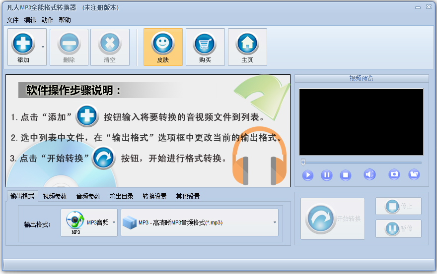 凡人MP3全能格式转换器 v8.4.0.0 绿色免费版