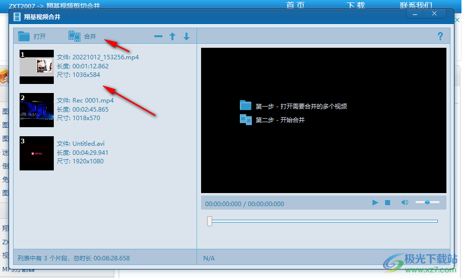 翔基视频剪切合并软件 v2.3.0.0 官方版