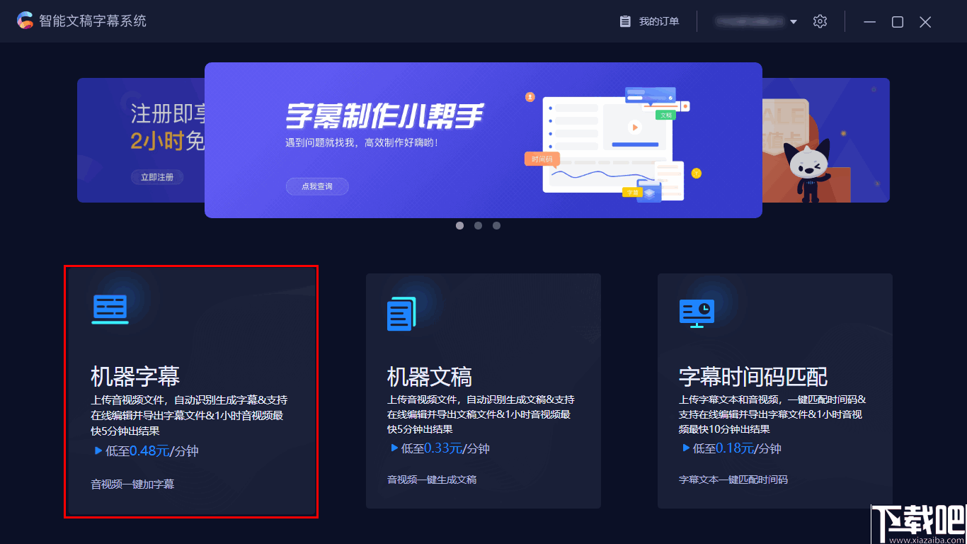 智能文稿字幕系统 v1.1.1.7最新版