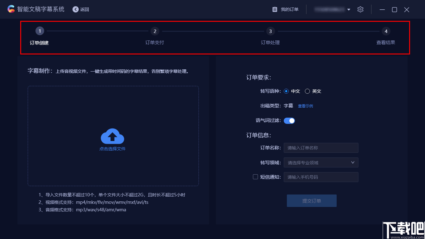 智能文稿字幕系统 v1.1.1.7最新版