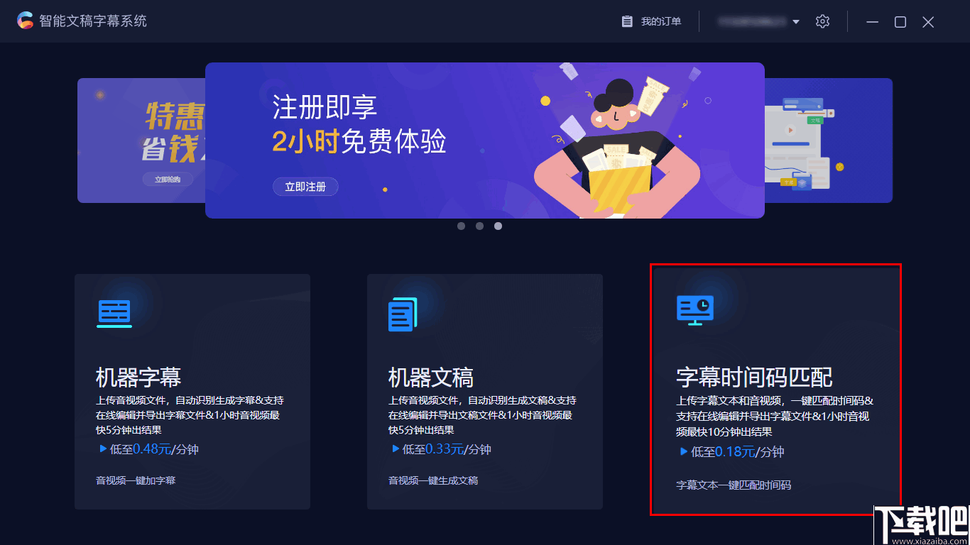 智能文稿字幕系统 v1.1.1.7最新版