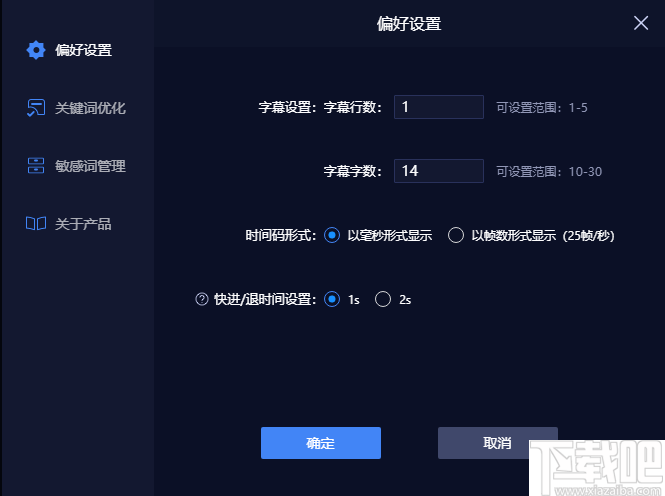 智能文稿字幕系统 v1.1.1.7最新版