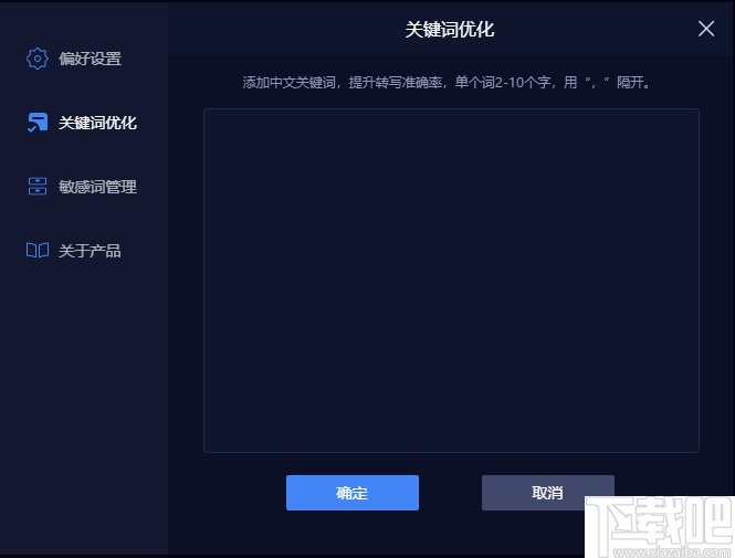 智能文稿字幕系统 v1.1.1.7最新版