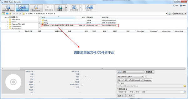 EZ CD Audio Converter特别版转换教程