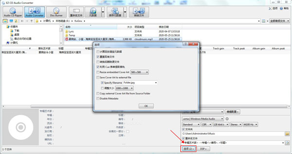 EZ CD Audio Converter特别版转换教程