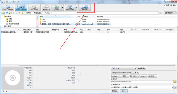 EZ CD Audio Converter特别版转换教程