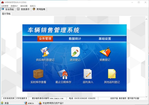 车辆销售管理系统 v5.0 官方版