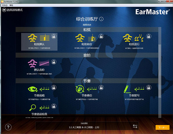 EarMaster 7.1.0.28正式版