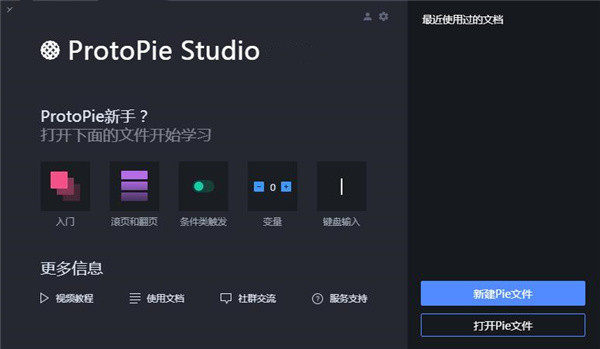 ProtoPie v4.3.2最新版