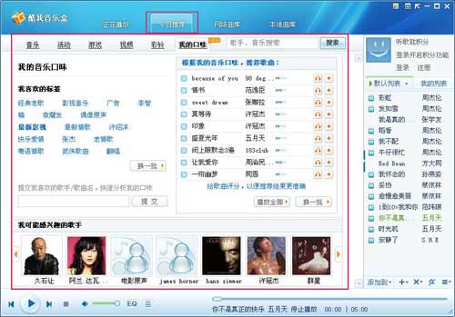 酷我音乐盒 v9.1.1.4 官网版