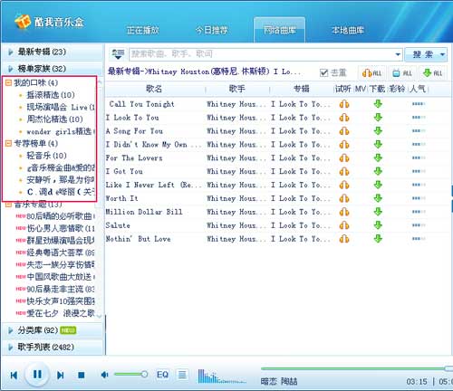 酷我音乐盒 v9.1.1.4 官网版