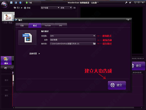 Wondershare Video Editor V5.1.2官方版