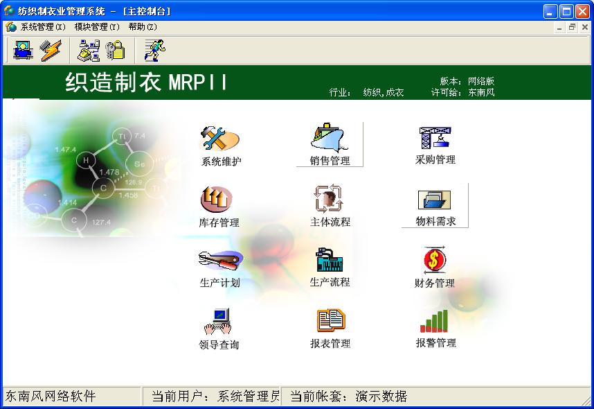 纺织制衣管理系统 v1.0 最新版