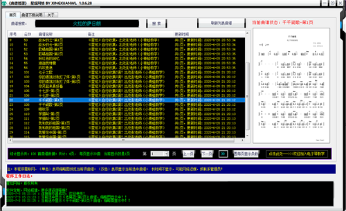 曲谱管理软件 V1.0.6.28 最新版
