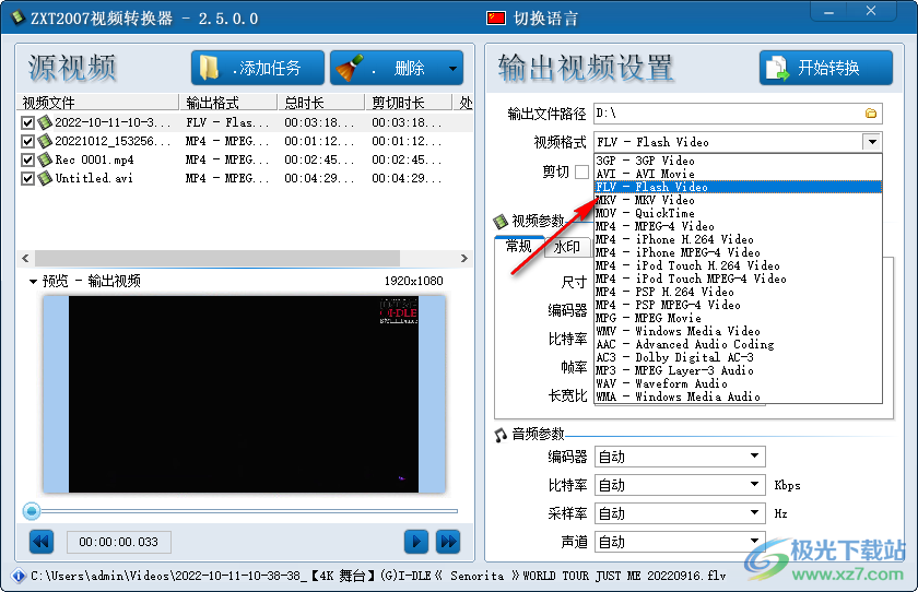 ZXT2007 视频转换器 v2.5.0.0 绿色版