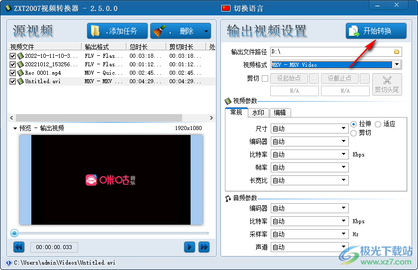 ZXT2007 视频转换器 v2.5.0.0 绿色版