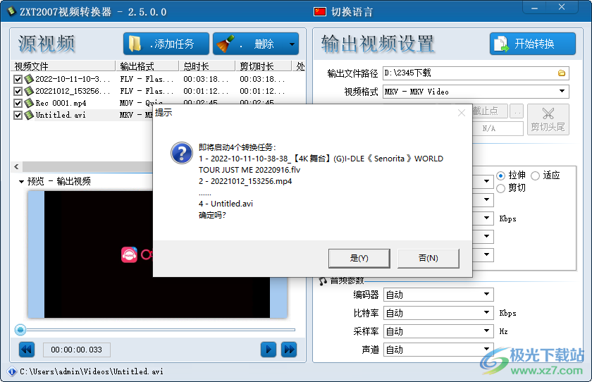 ZXT2007 视频转换器 v2.5.0.0 绿色版