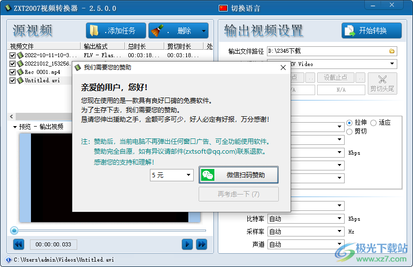 ZXT2007 视频转换器 v2.5.0.0 绿色版