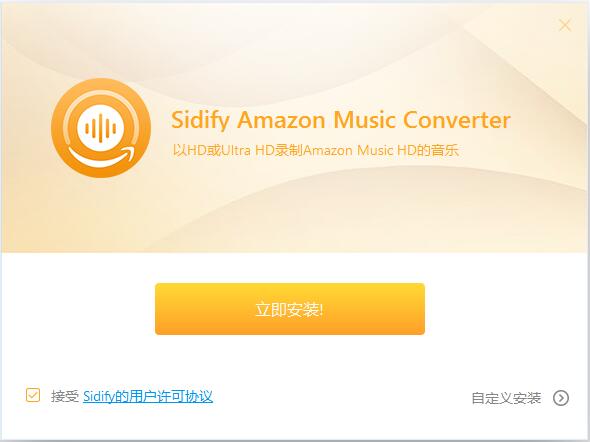 Sidify Amazon Music Converter v1.2.0正式版