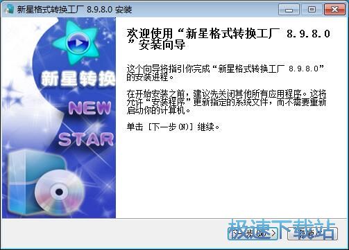 新星WMA/WAV音频格式转换器 v8.9.5.0最新版