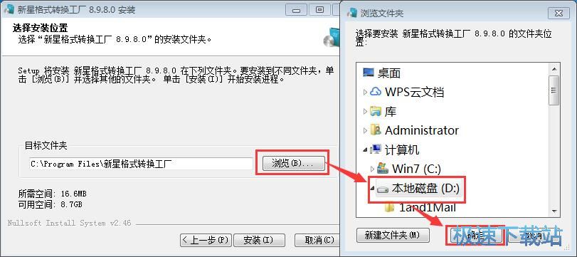 新星WMA/WAV音频格式转换器 v8.9.5.0最新版