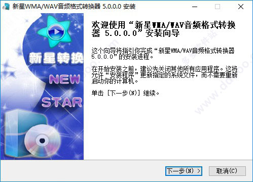 新星WMA/WAV音频格式转换器 v8.9.5.0最新版