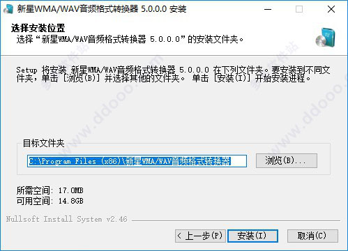 新星WMA/WAV音频格式转换器 v8.9.5.0最新版