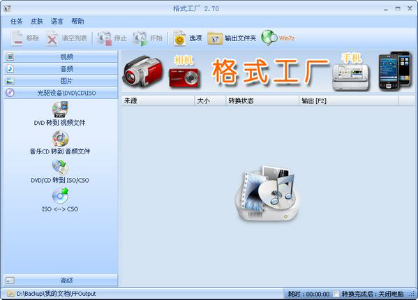 格式工厂 v5.4.5.0 官网正式版