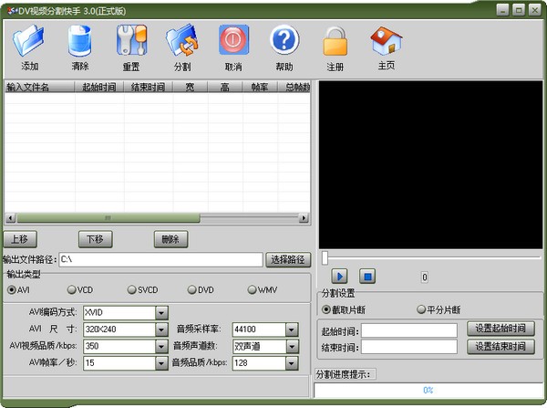 DV视频分割快手 v3.0最新版