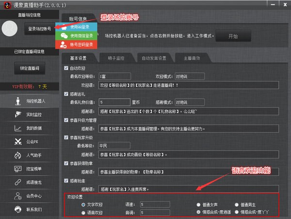 漫象直播助手 v4.23绿色版