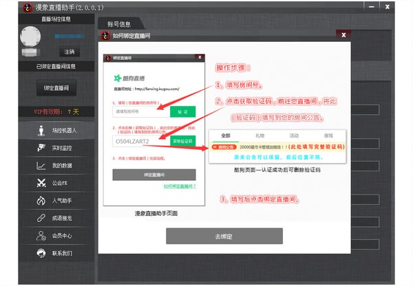 漫象直播助手 v4.23绿色版