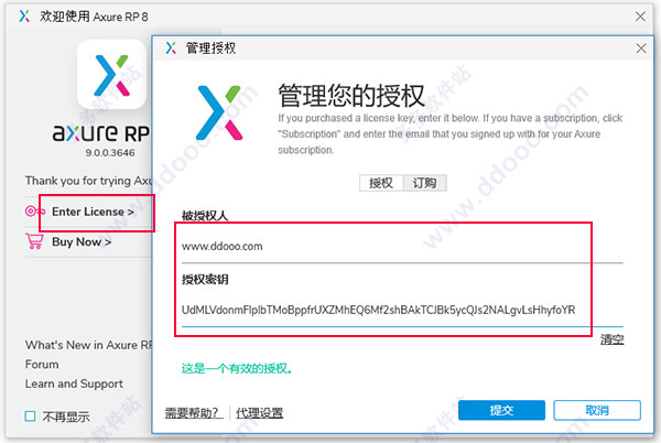 Axure RP 9破解补丁