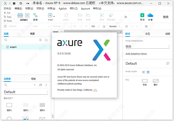 Axure RP 9破解补丁