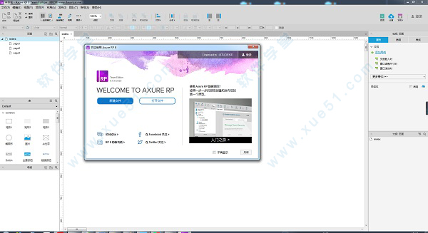 Axure RP 8去广告版