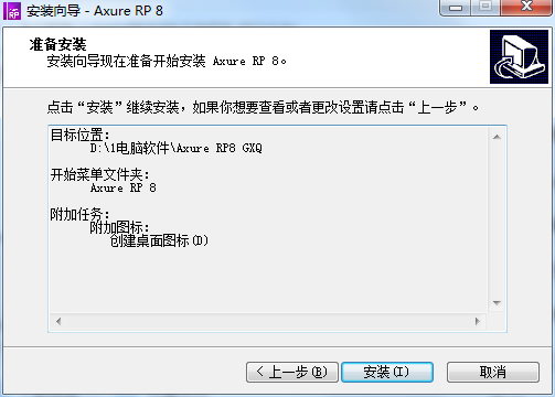 Axure RP 8去广告版