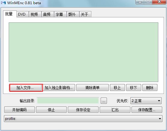 WinMEnc v0.81简体中文版