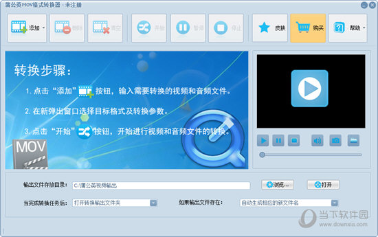 蒲公英MOV格式转换器 v10.4.5.0绿色版