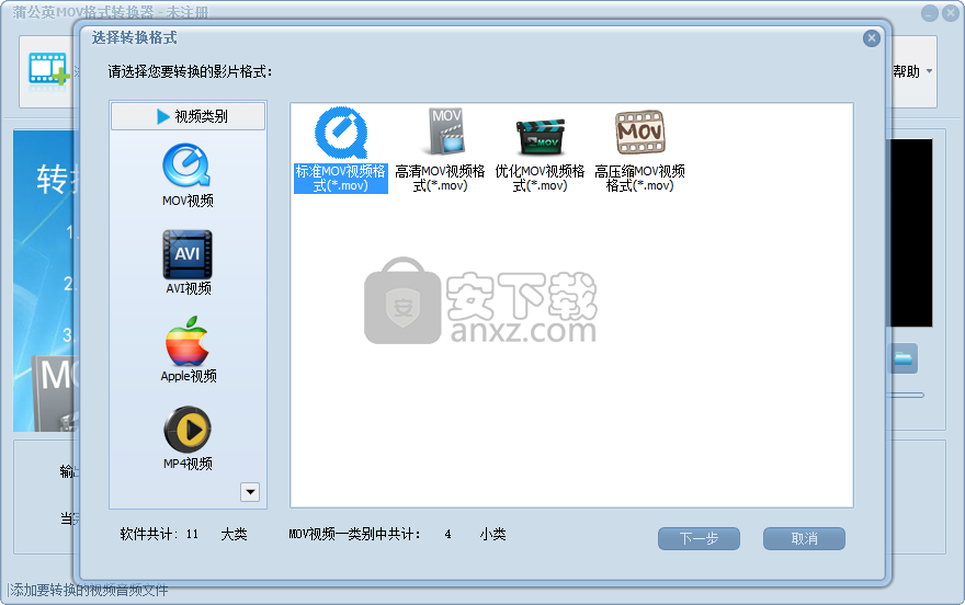 蒲公英MOV格式转换器 v10.4.5.0绿色版