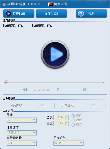 视频GIF转换 v2.2.0.0官网版