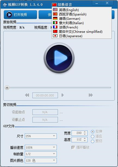 视频GIF转换 v2.2.0.0官网版