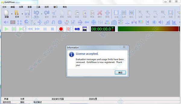 GoldWave(音频剪辑软件) V6.51 官方版