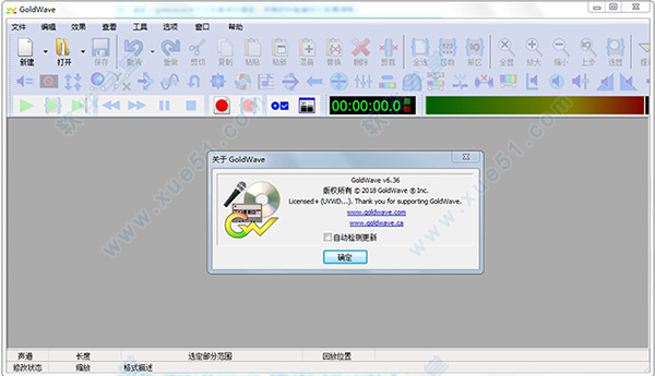 GoldWave(音频剪辑软件) V6.51 官方版